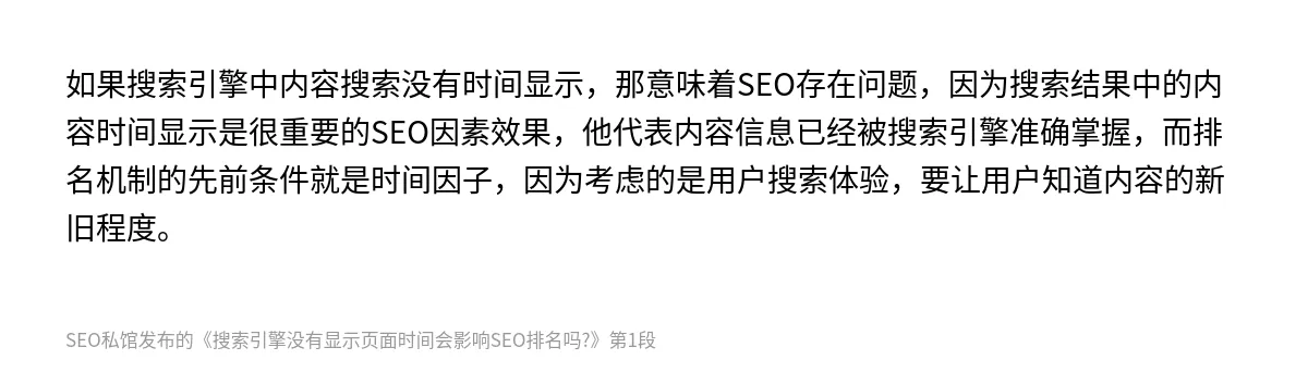 搜索引擎没有显示页面时间会影响SEO排名吗? - 第1张图