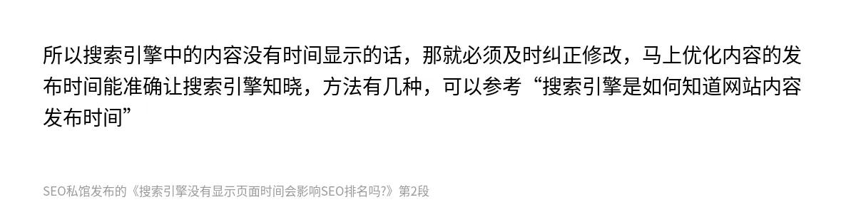 搜索引擎没有显示页面时间会影响SEO排名吗? - 第2张图
