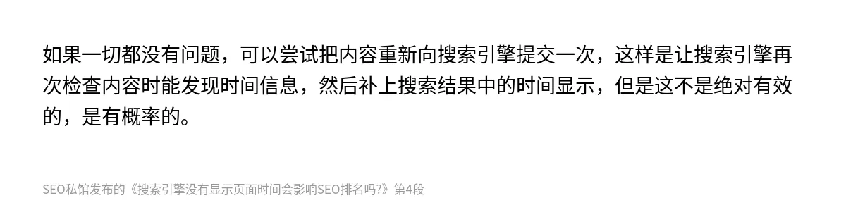 搜索引擎没有显示页面时间会影响SEO排名吗? - 第4张图