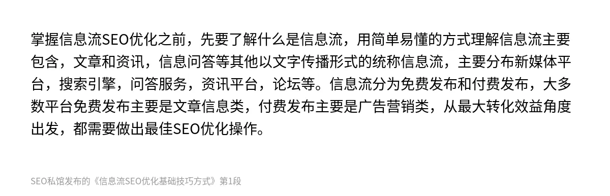 信息流SEO优化基础技巧方式 - 第1张图
