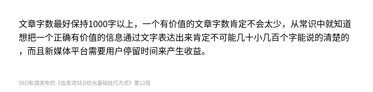 信息流SEO优化基础技巧方式 - 第12张图