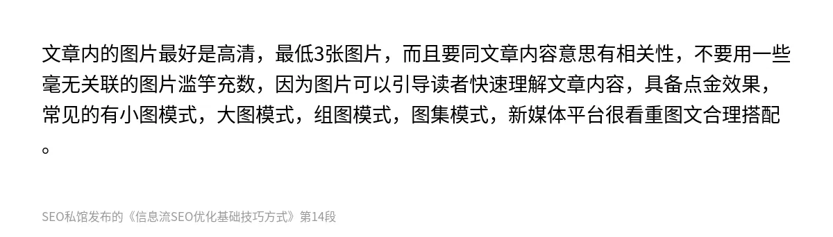 信息流SEO优化基础技巧方式 - 第14张图