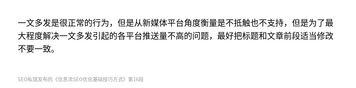 信息流SEO优化基础技巧方式 - 第16张图