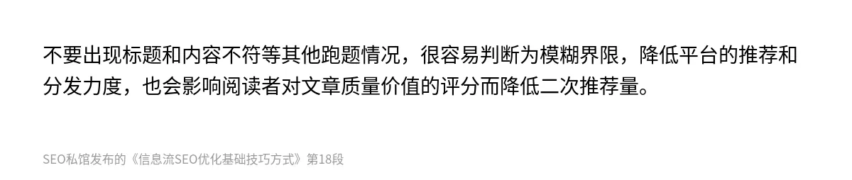 信息流SEO优化基础技巧方式 - 第18张图