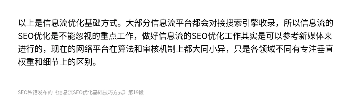 信息流SEO优化基础技巧方式 - 第19张图