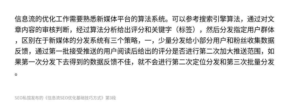 信息流SEO优化基础技巧方式 - 第3张图
