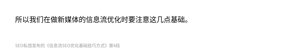 信息流SEO优化基础技巧方式 - 第4张图