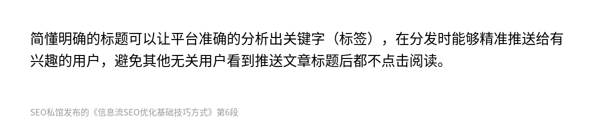 信息流SEO优化基础技巧方式 - 第6张图