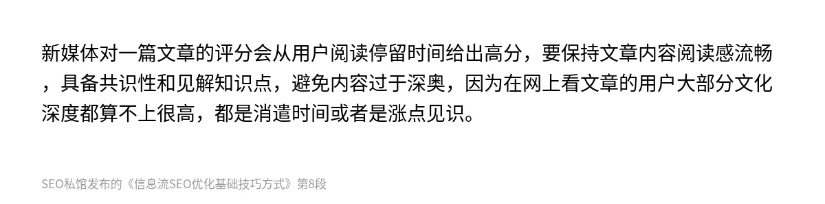 信息流SEO优化基础技巧方式 - 第8张图