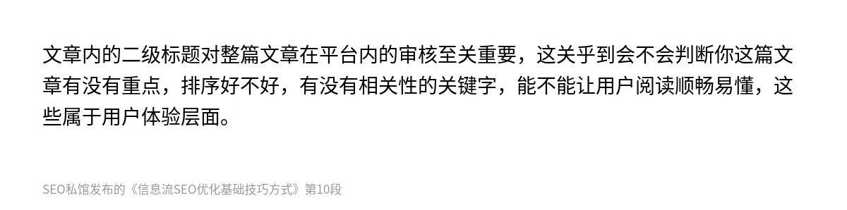 信息流SEO优化基础技巧方式 - 第10张图