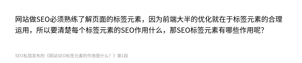 网站SEO标签元素的作用是什么？ - 第1张图