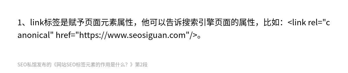 网站SEO标签元素的作用是什么？ - 第2张图