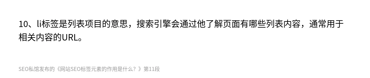 网站SEO标签元素的作用是什么？ - 第11张图
