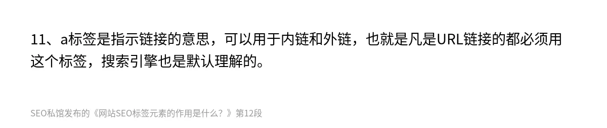 网站SEO标签元素的作用是什么？ - 第12张图
