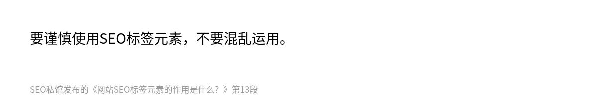 网站SEO标签元素的作用是什么？ - 第13张图