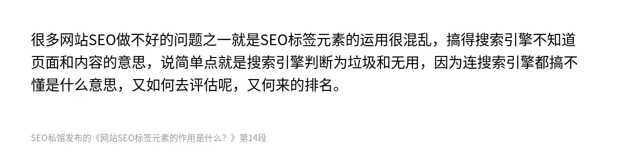 网站SEO标签元素的作用是什么？ - 第14张图