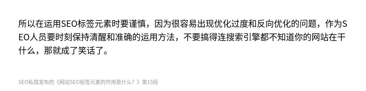 网站SEO标签元素的作用是什么？ - 第15张图