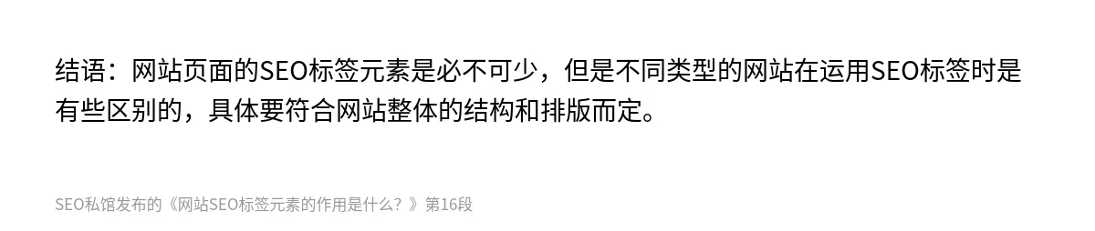 网站SEO标签元素的作用是什么？ - 第16张图