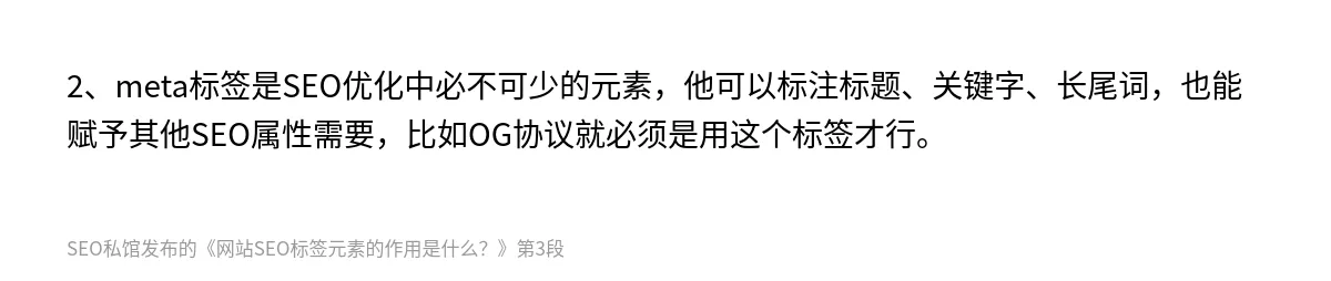 网站SEO标签元素的作用是什么？ - 第3张图