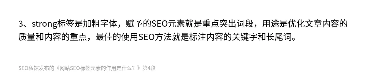 网站SEO标签元素的作用是什么？ - 第4张图