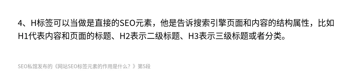 网站SEO标签元素的作用是什么？ - 第5张图