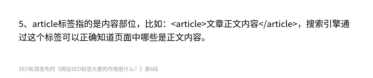 网站SEO标签元素的作用是什么？ - 第6张图