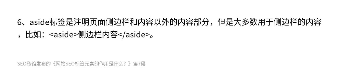 网站SEO标签元素的作用是什么？ - 第7张图