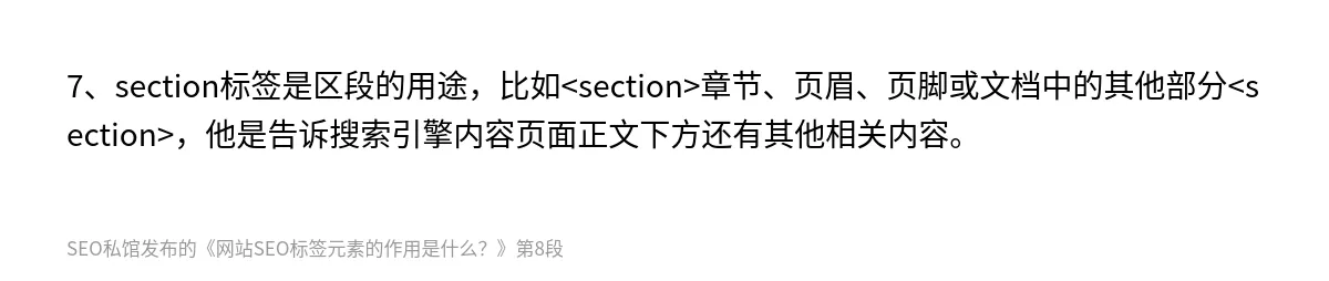 网站SEO标签元素的作用是什么？ - 第8张图