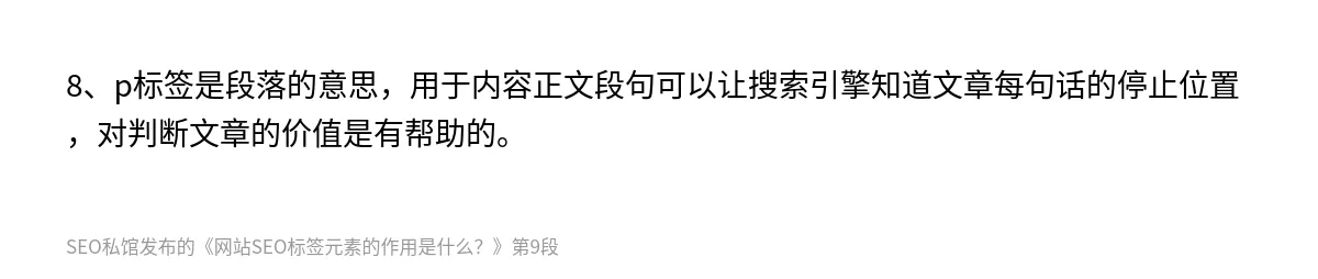 网站SEO标签元素的作用是什么？ - 第9张图
