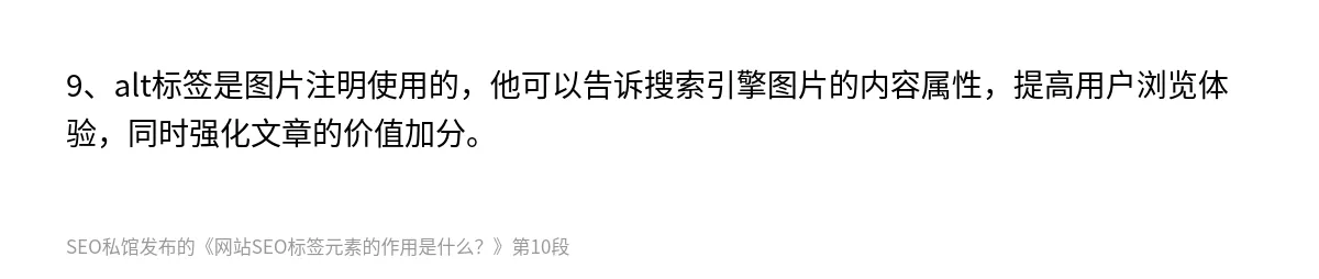 网站SEO标签元素的作用是什么？ - 第10张图