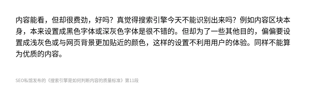 搜索引擎是如何判断内容的质量标准 - 第11张图