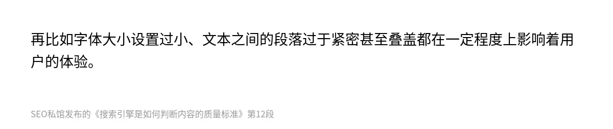 搜索引擎是如何判断内容的质量标准 - 第12张图