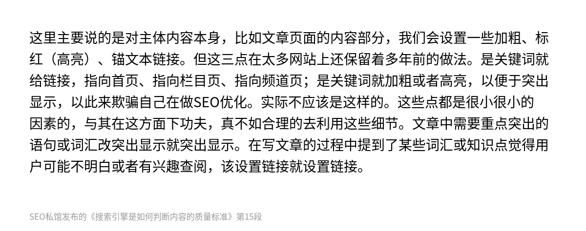 搜索引擎是如何判断内容的质量标准 - 第15张图