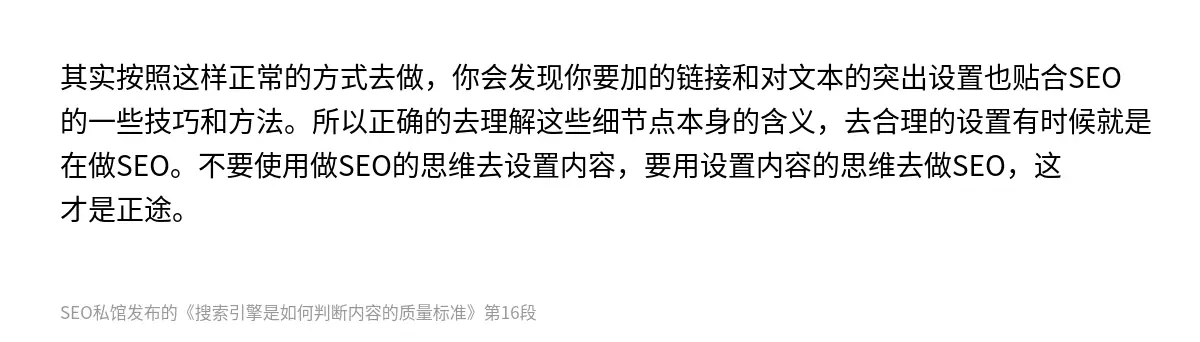 搜索引擎是如何判断内容的质量标准 - 第16张图