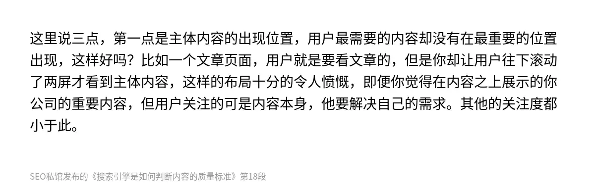 搜索引擎是如何判断内容的质量标准 - 第18张图