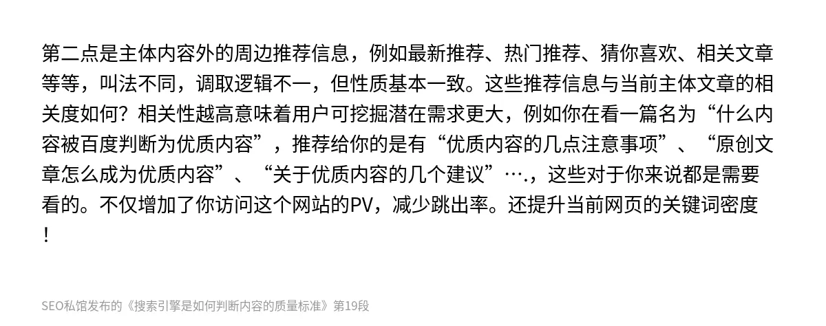 搜索引擎是如何判断内容的质量标准 - 第19张图