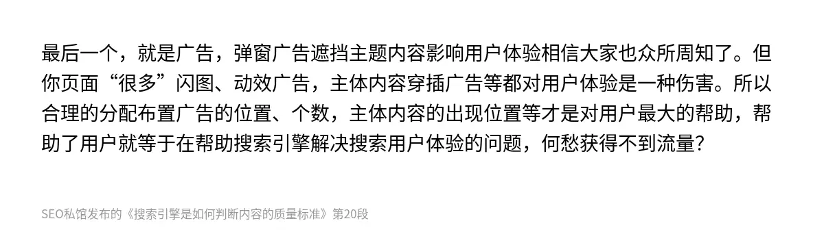 搜索引擎是如何判断内容的质量标准 - 第20张图