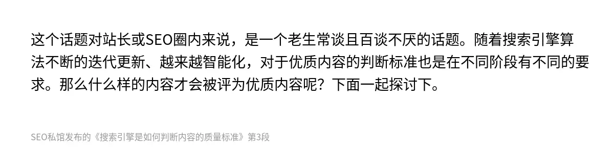 搜索引擎是如何判断内容的质量标准 - 第3张图