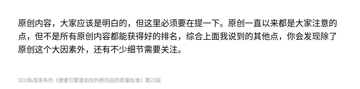 搜索引擎是如何判断内容的质量标准 - 第22张图