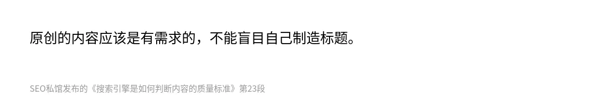搜索引擎是如何判断内容的质量标准 - 第23张图