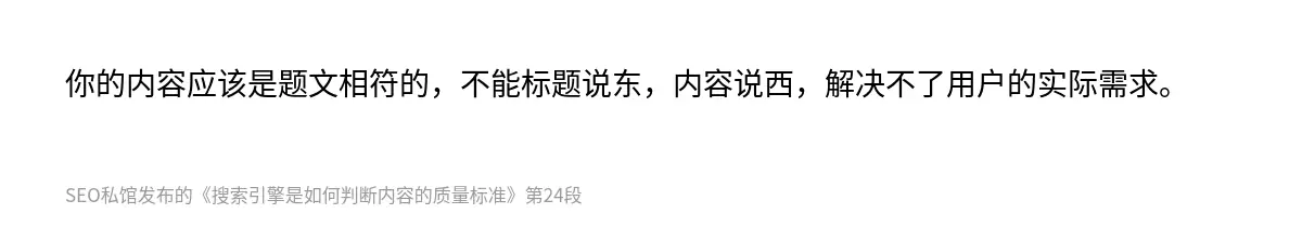 搜索引擎是如何判断内容的质量标准 - 第24张图