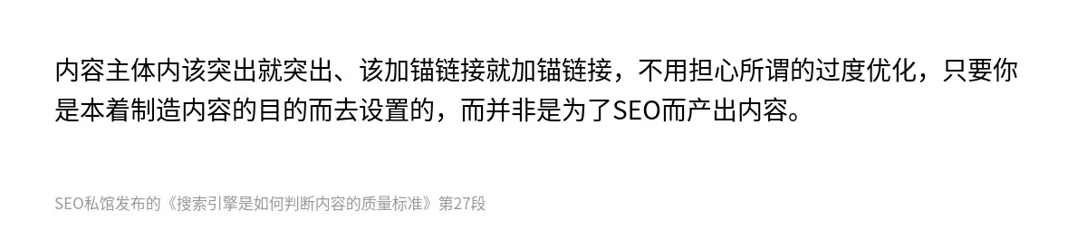 搜索引擎是如何判断内容的质量标准 - 第27张图