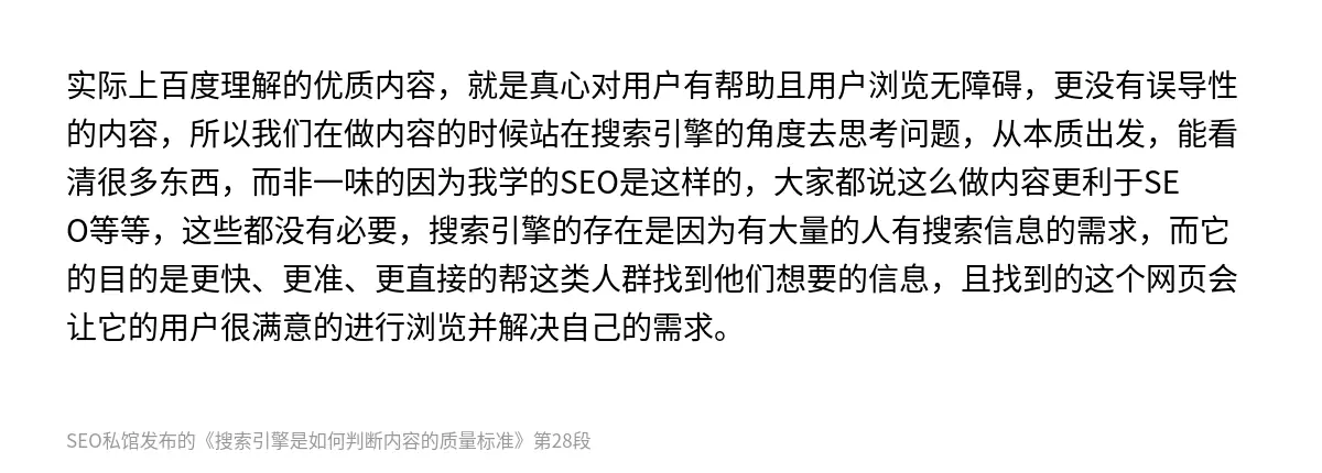 搜索引擎是如何判断内容的质量标准 - 第28张图
