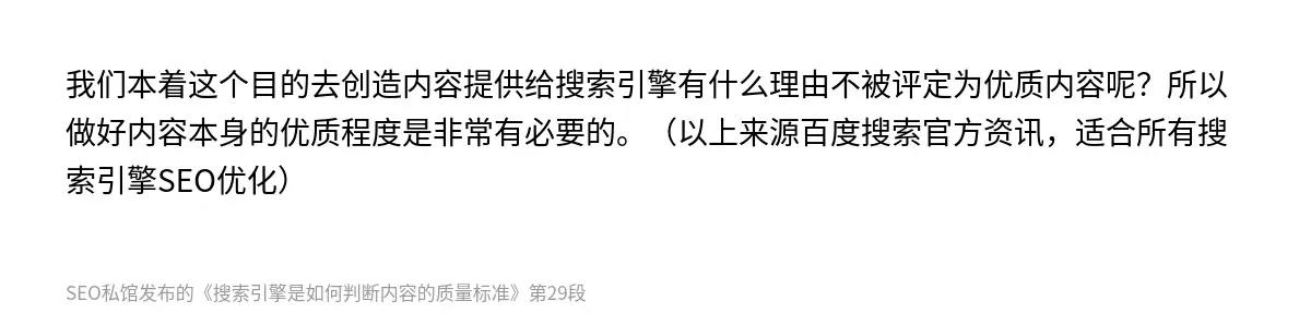 搜索引擎是如何判断内容的质量标准 - 第29张图