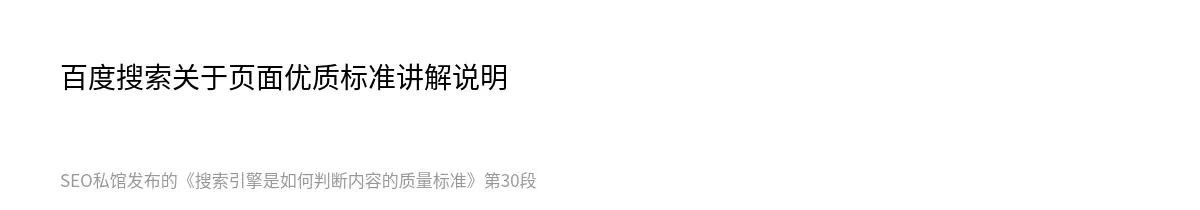 搜索引擎是如何判断内容的质量标准 - 第30张图