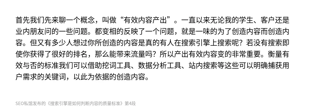 搜索引擎是如何判断内容的质量标准 - 第4张图