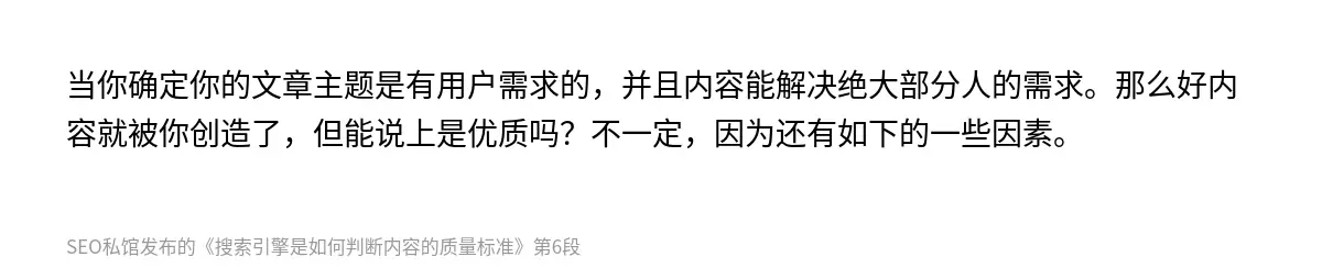 搜索引擎是如何判断内容的质量标准 - 第6张图
