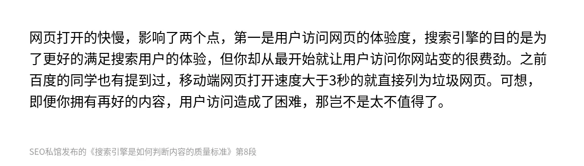 搜索引擎是如何判断内容的质量标准 - 第8张图