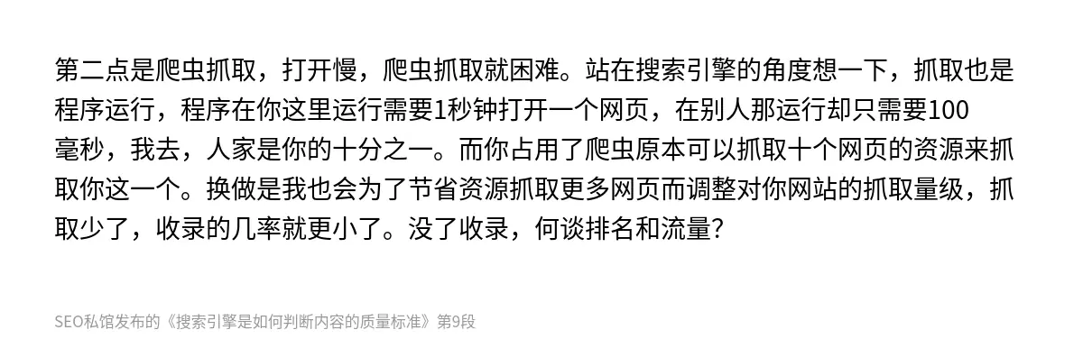 搜索引擎是如何判断内容的质量标准 - 第9张图