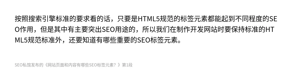 网站页面和内容有哪些SEO标签元素？ - 第1张图